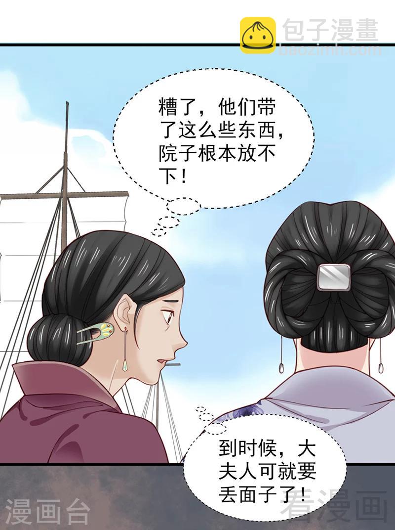 《娇女毒妃》第157话 第25页