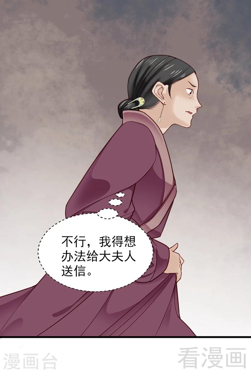 《娇女毒妃》第157话 第26页