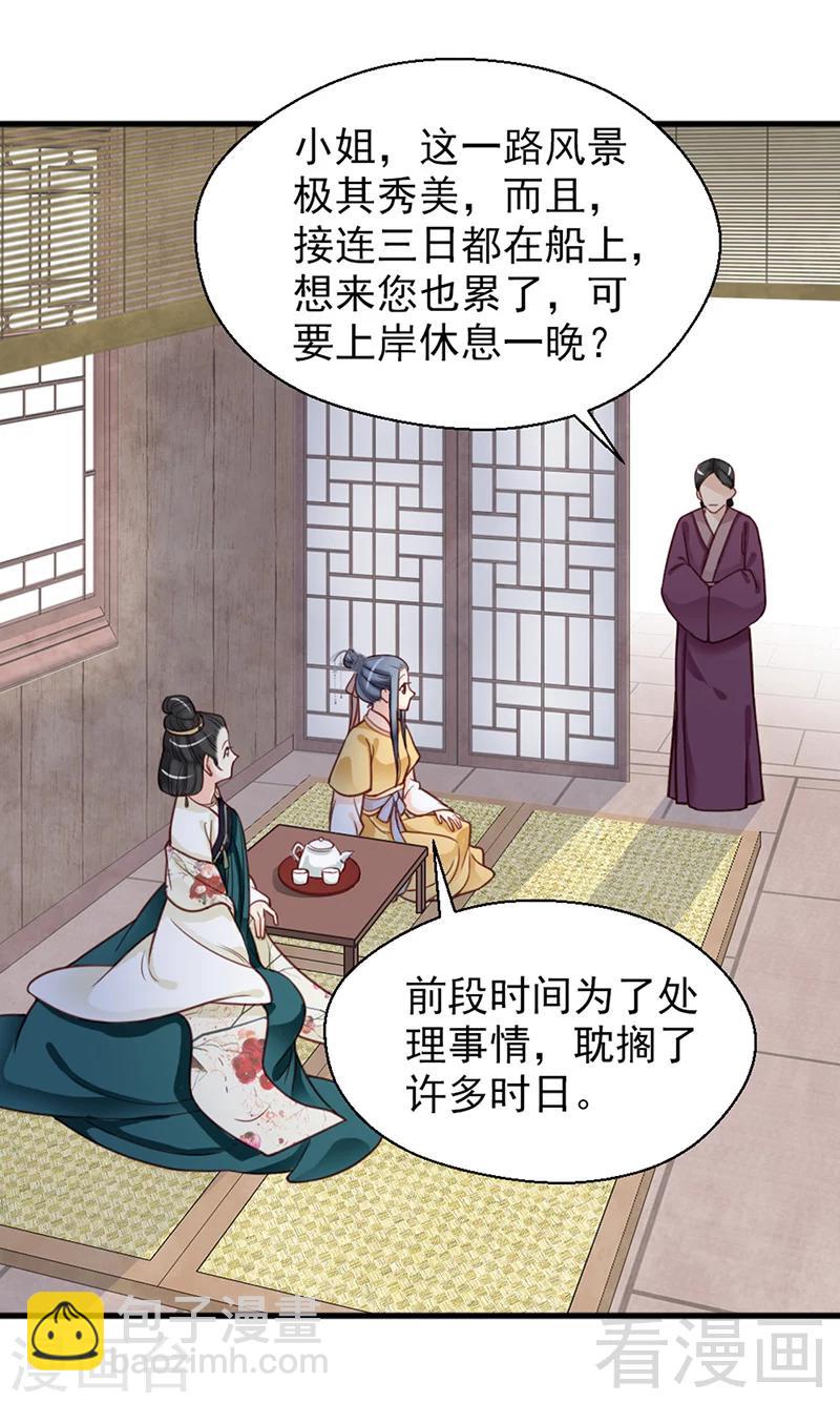 《娇女毒妃》第157话 第27页