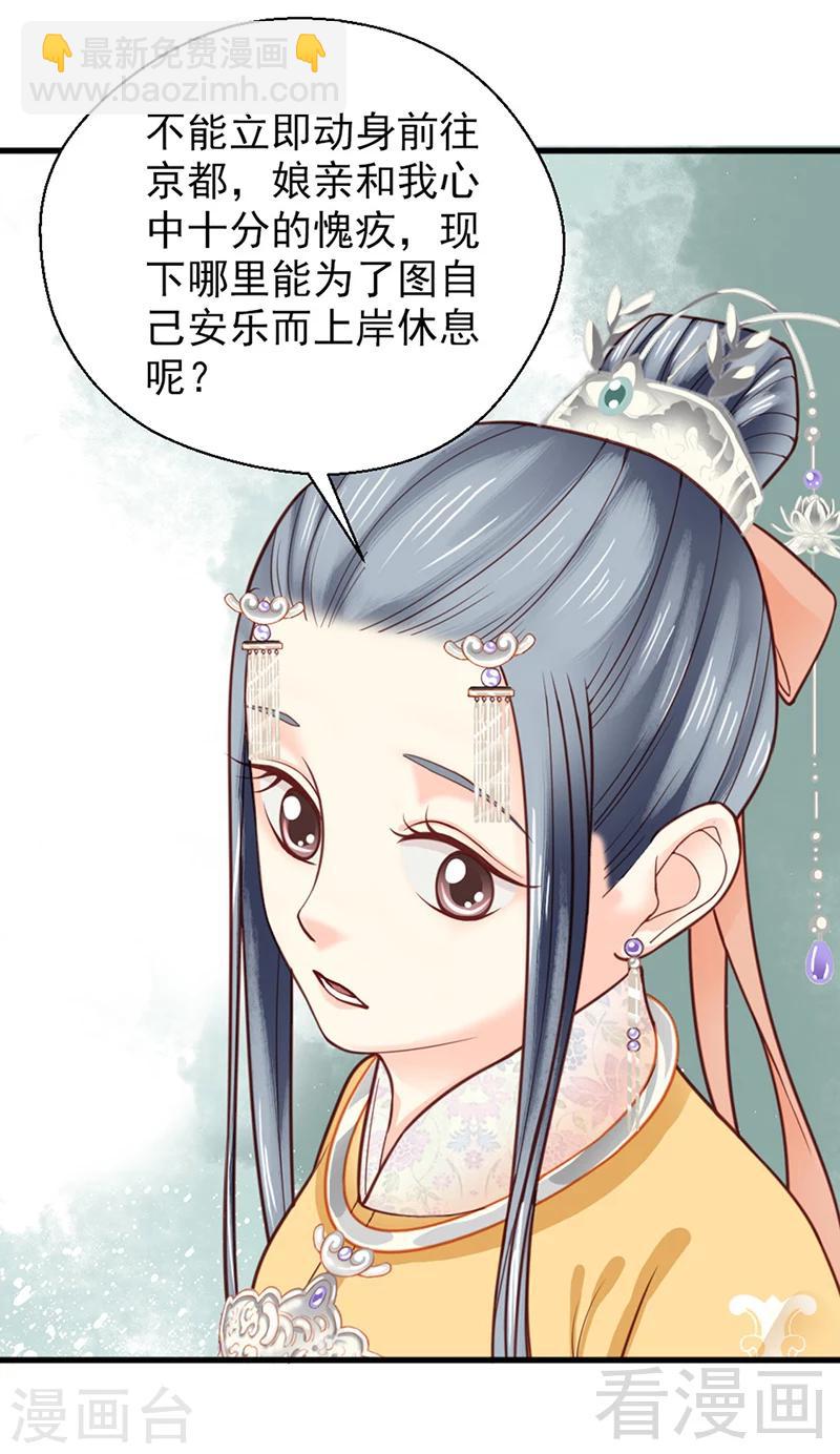 《娇女毒妃》第157话 第28页