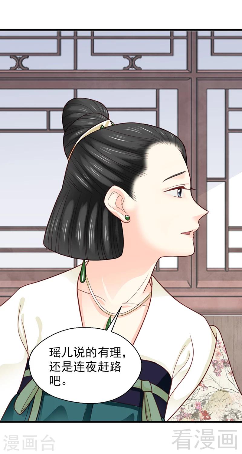 《娇女毒妃》第157话 第29页