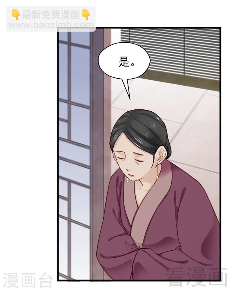 《娇女毒妃》第157话 第30页