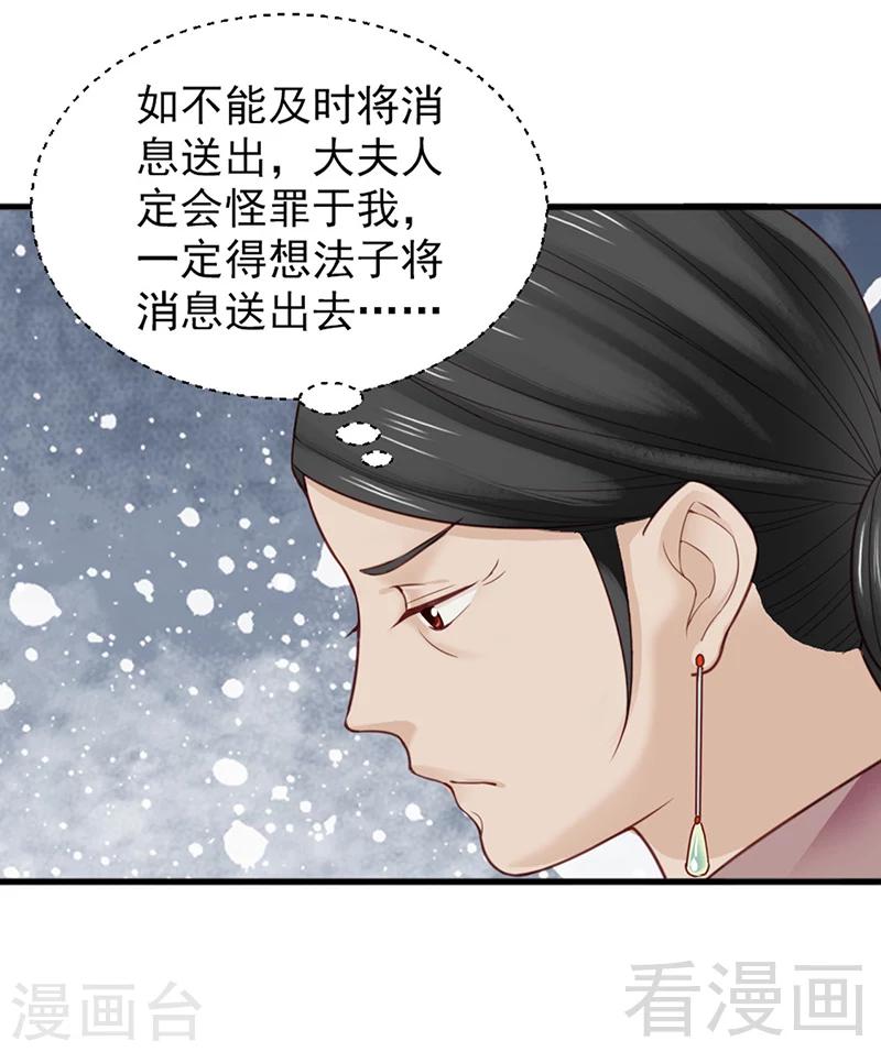 《娇女毒妃》第157话 第31页