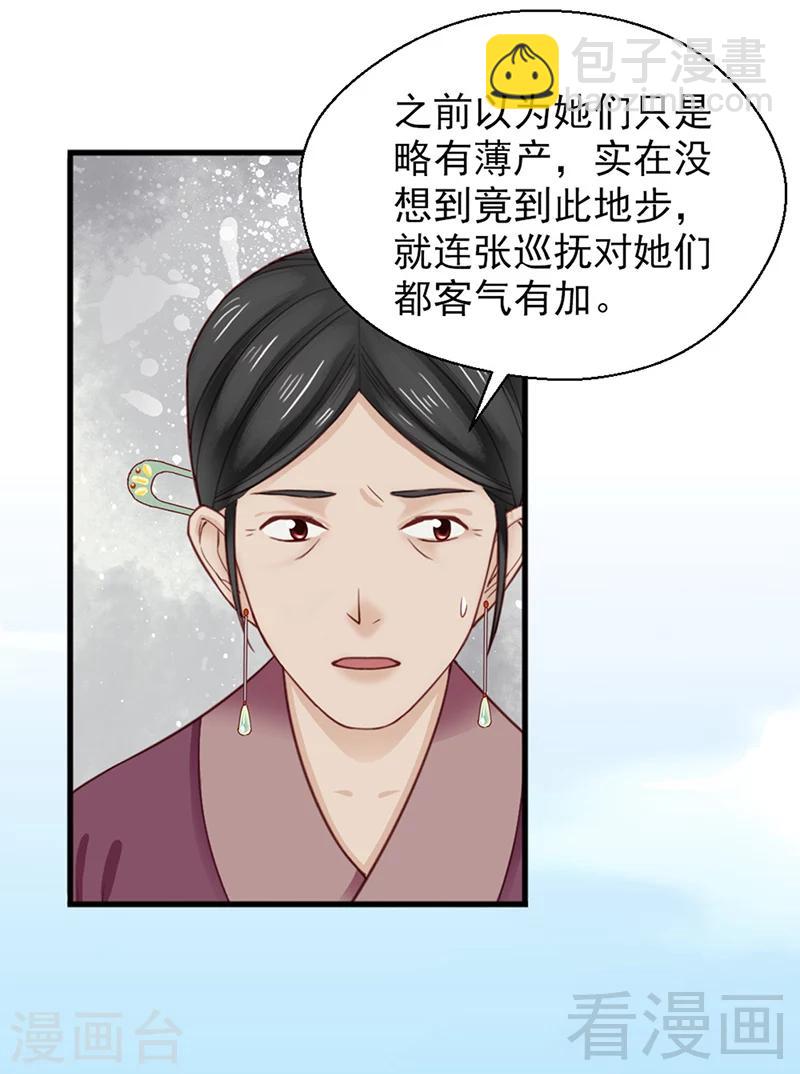 《娇女毒妃》第157话 第6页