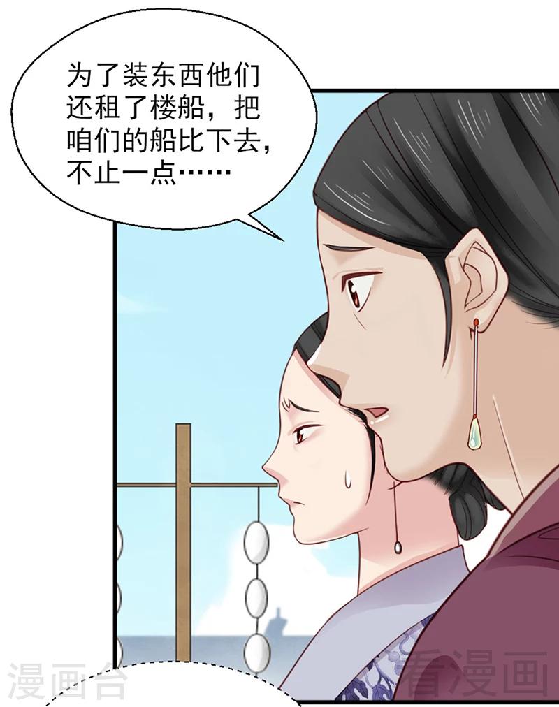 《娇女毒妃》第157话 第8页