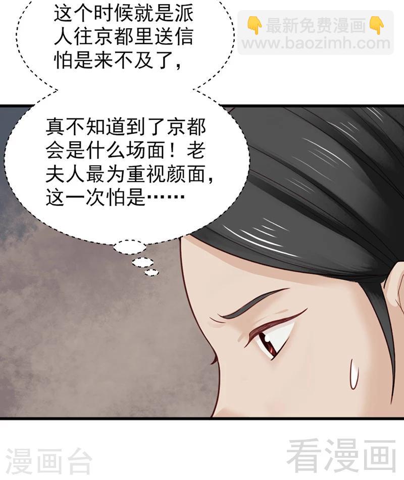 《娇女毒妃》第157话 第9页
