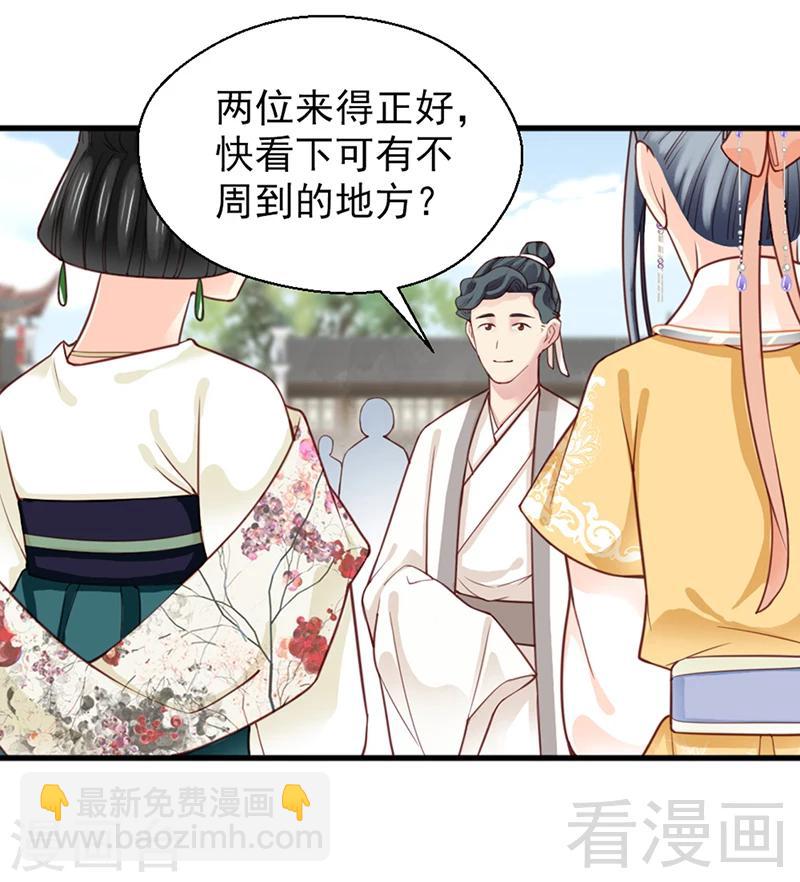 《娇女毒妃》第156话 第10页