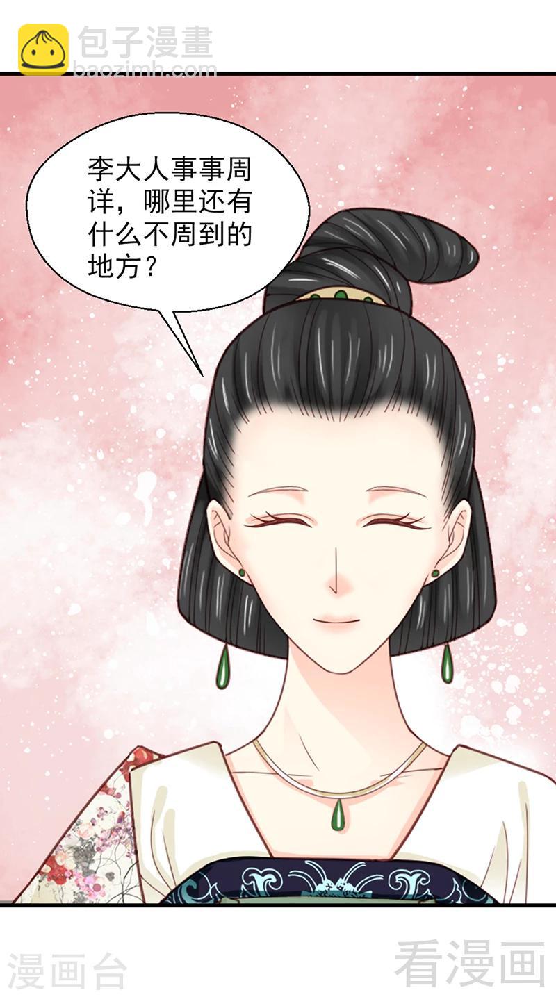 《娇女毒妃》第156话 第11页