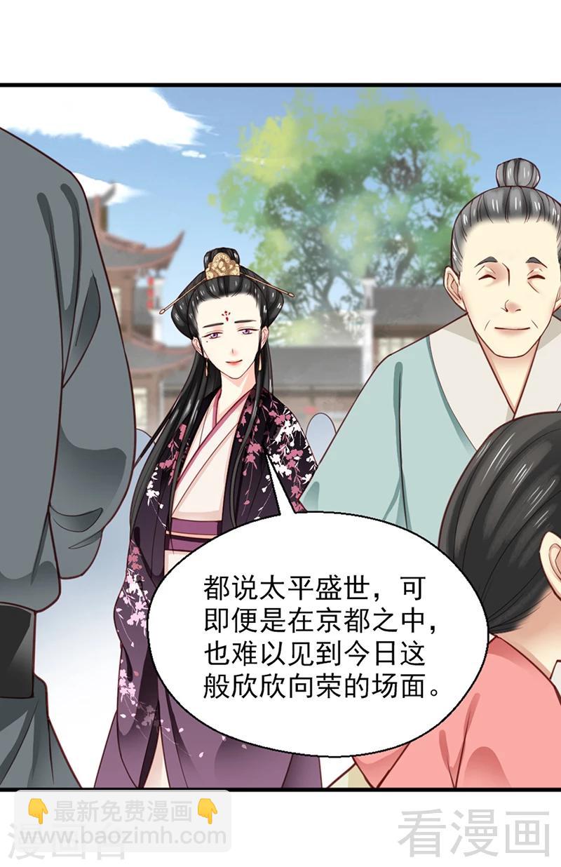 《娇女毒妃》第156话 第12页