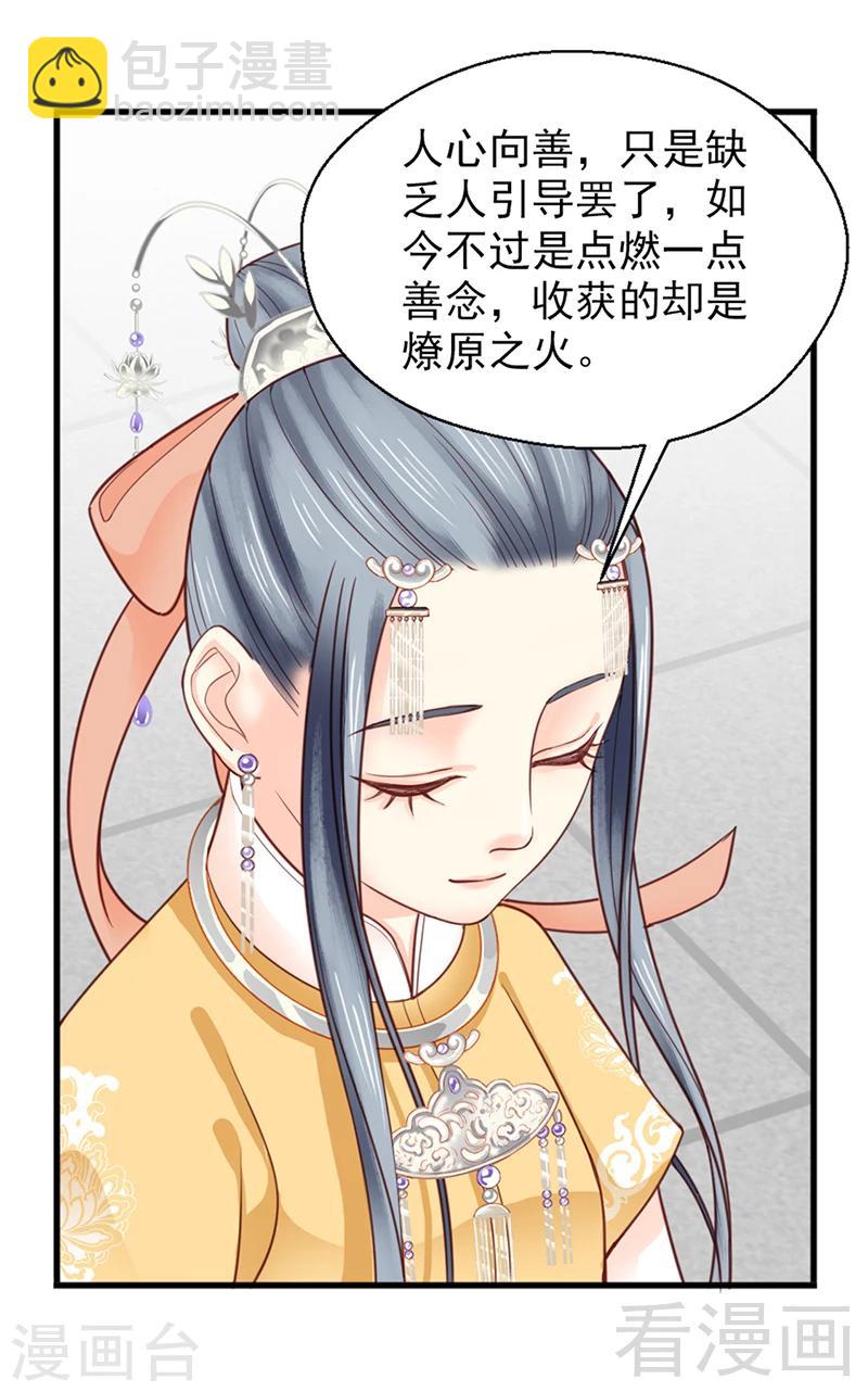 《娇女毒妃》第156话 第13页