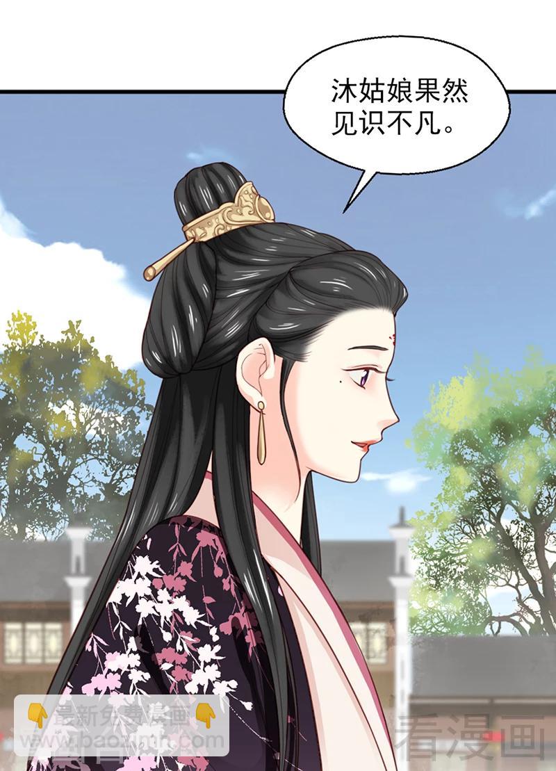 《娇女毒妃》第156话 第14页