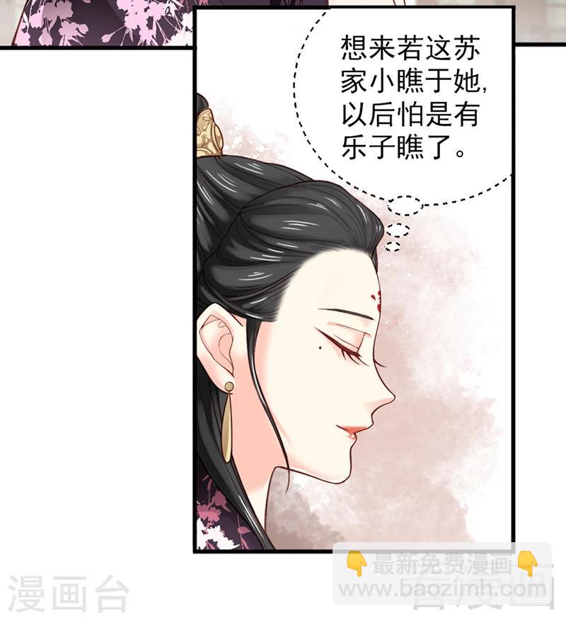 《娇女毒妃》第156话 第15页
