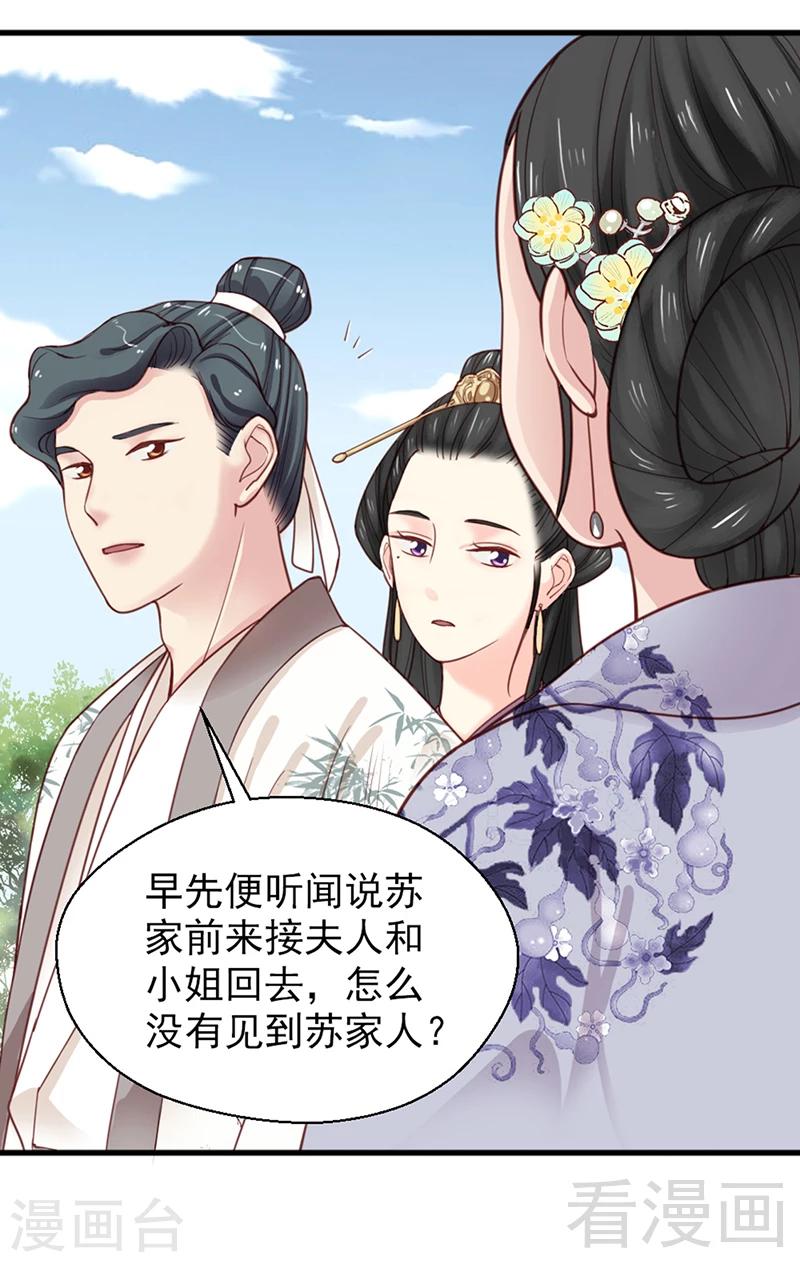 《娇女毒妃》第156话 第16页