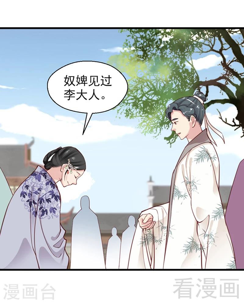 《娇女毒妃》第156话 第17页