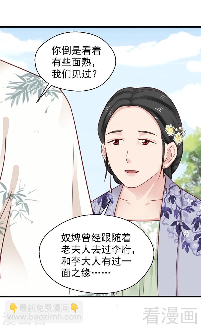 《娇女毒妃》第156话 第19页