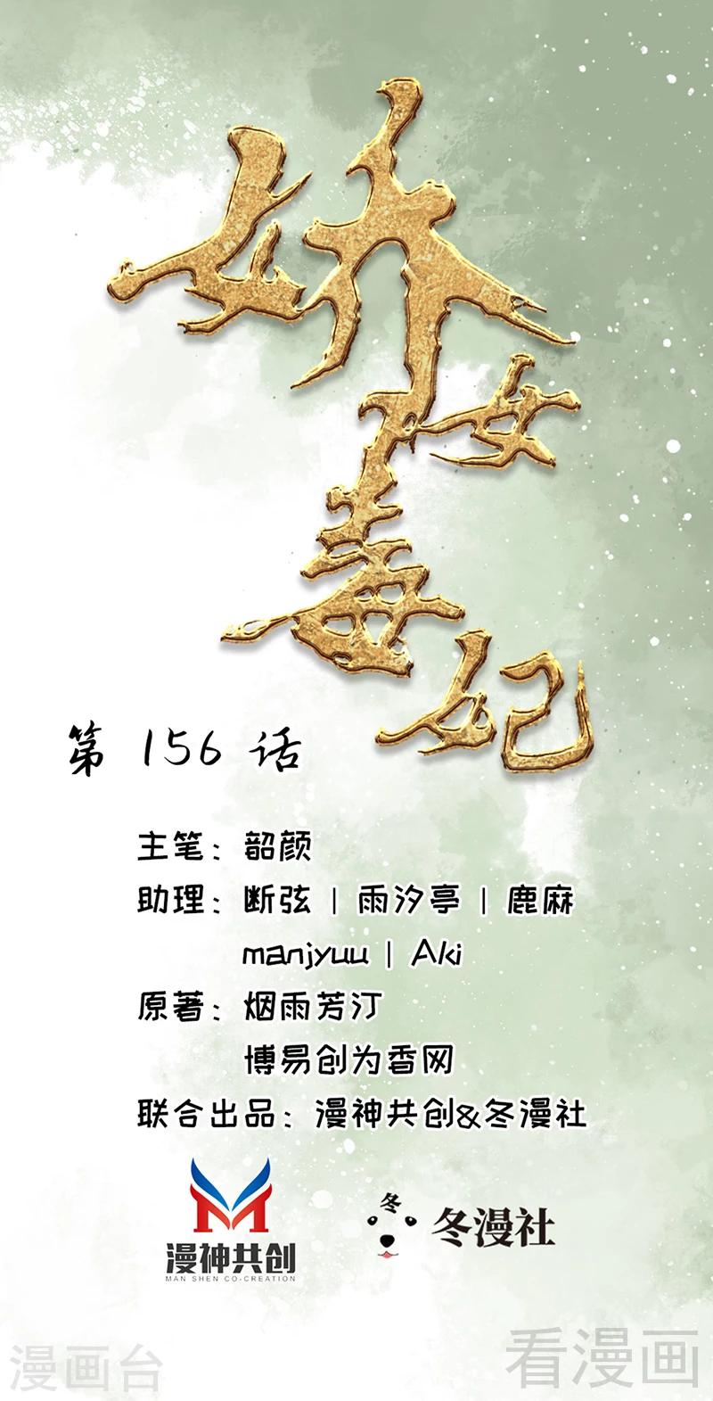 《娇女毒妃》第156话 第1页
