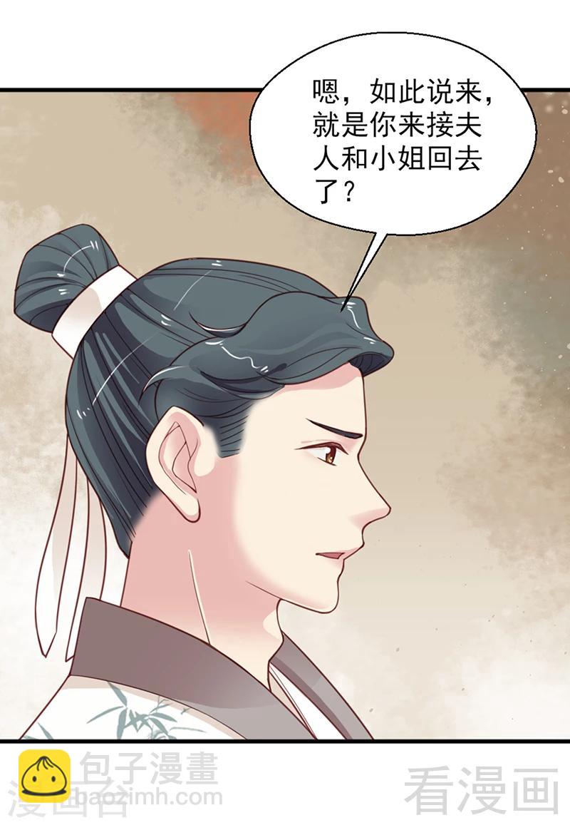 《娇女毒妃》第156话 第20页