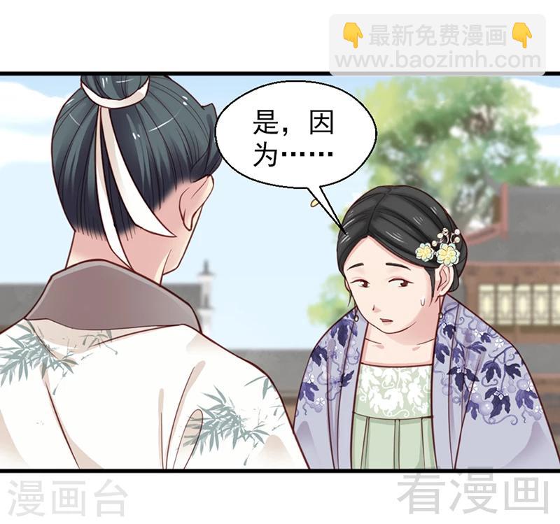 《娇女毒妃》第156话 第21页