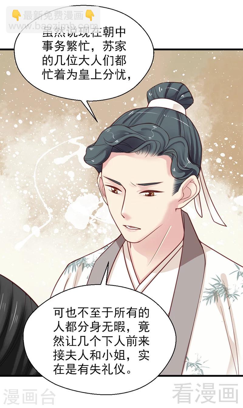《娇女毒妃》第156话 第22页