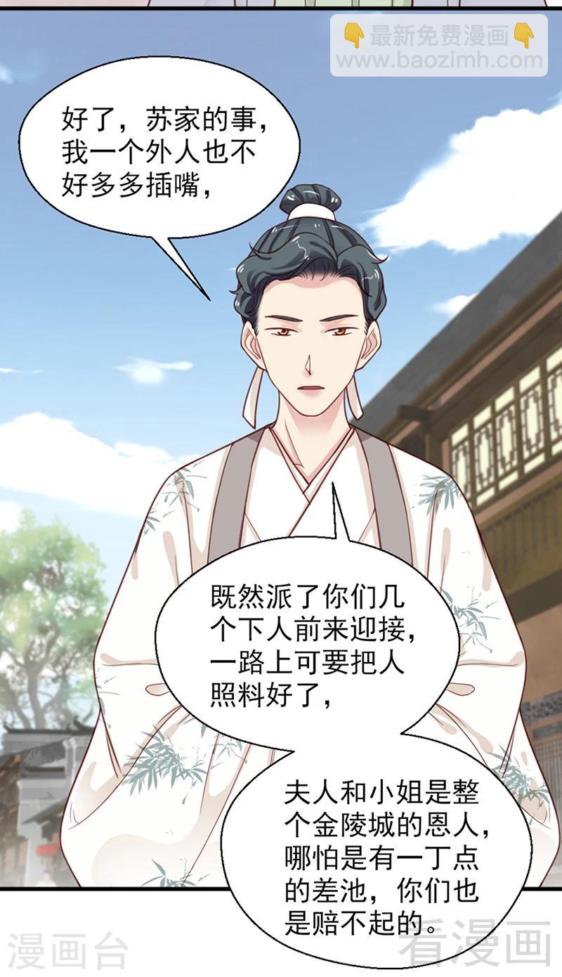 《娇女毒妃》第156话 第24页