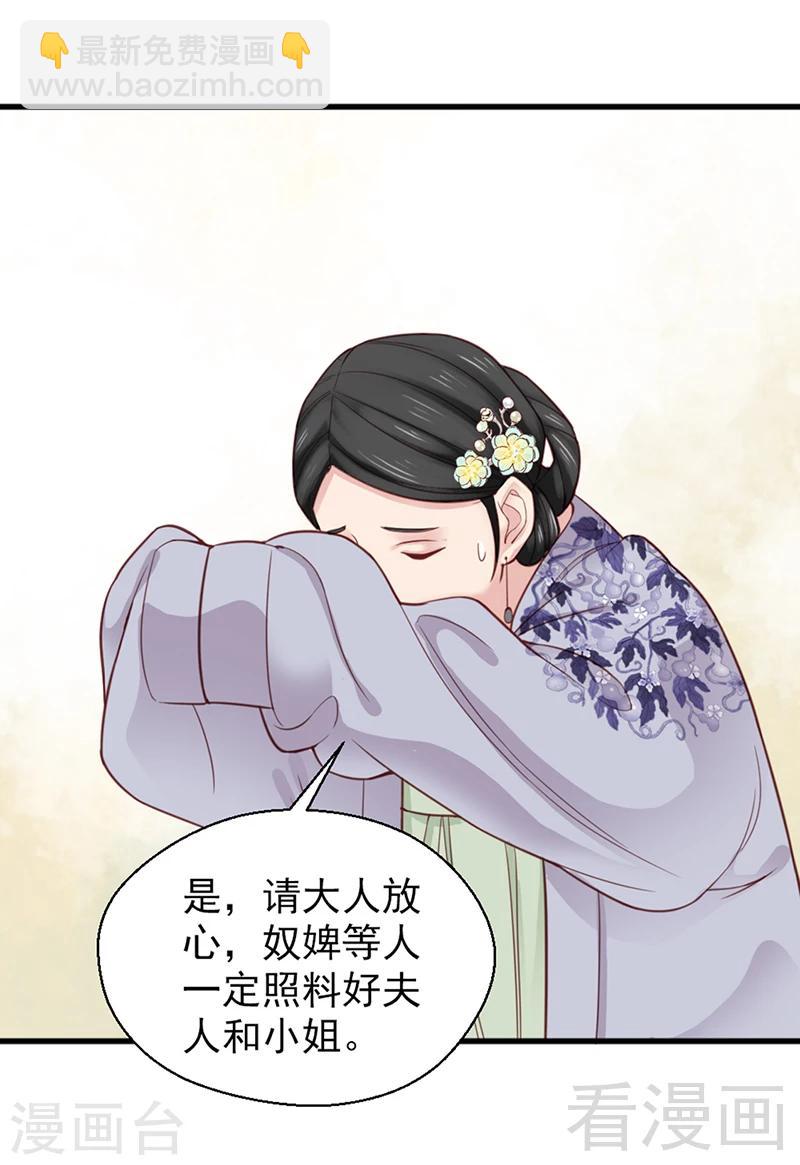 《娇女毒妃》第156话 第25页