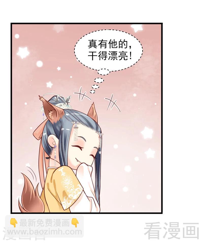 《娇女毒妃》第156话 第26页