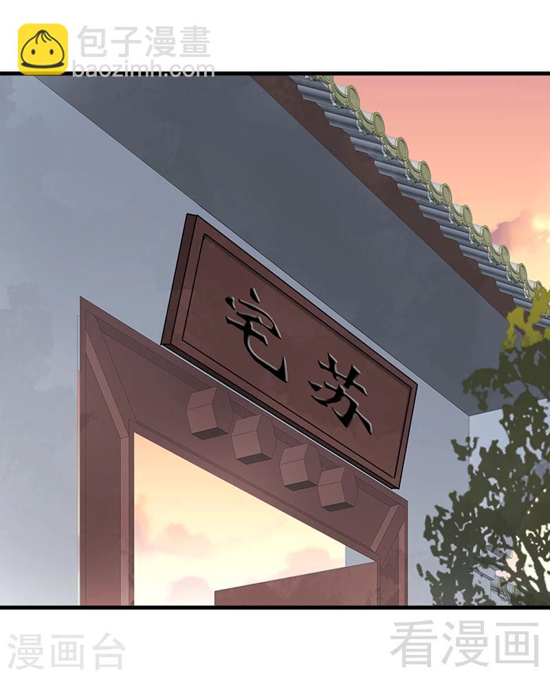 《娇女毒妃》第156话 第27页
