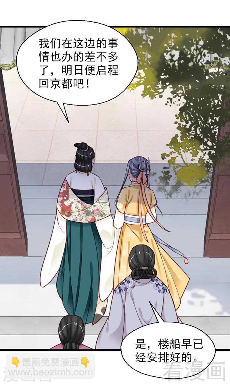 《娇女毒妃》第156话 第28页