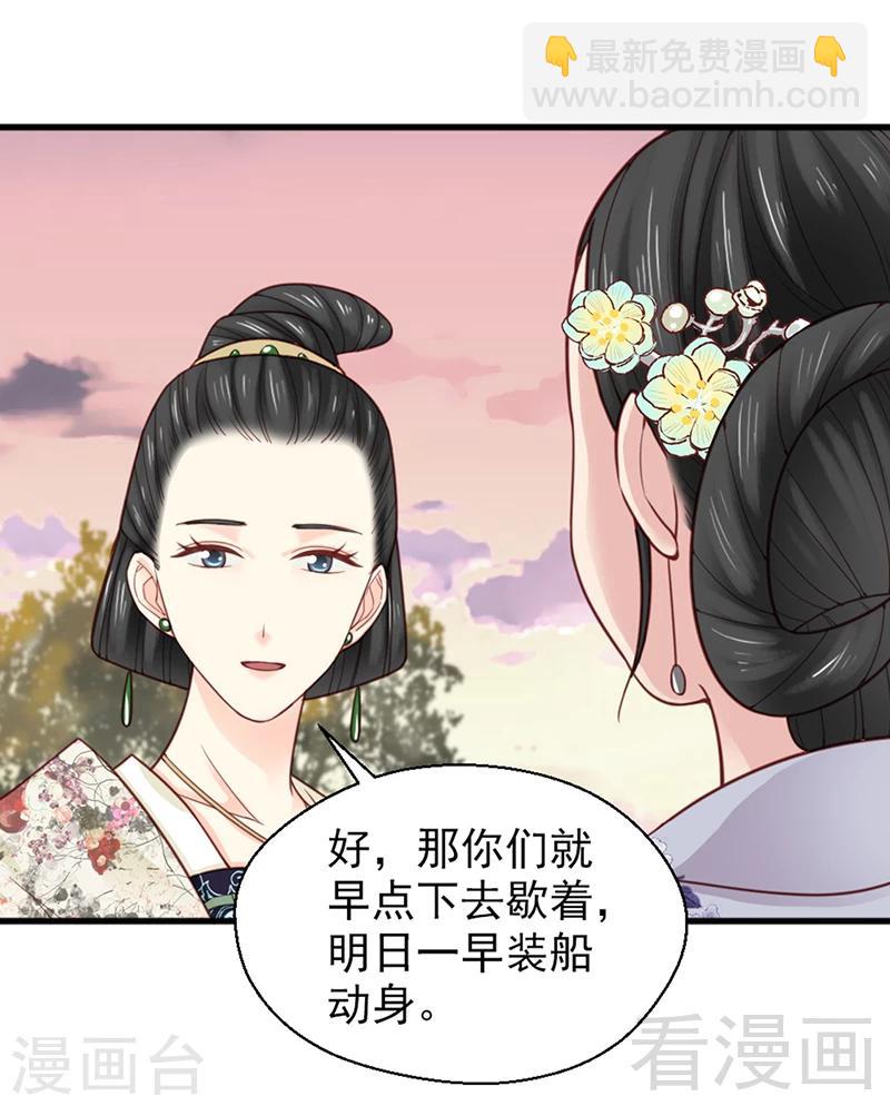 《娇女毒妃》第156话 第29页