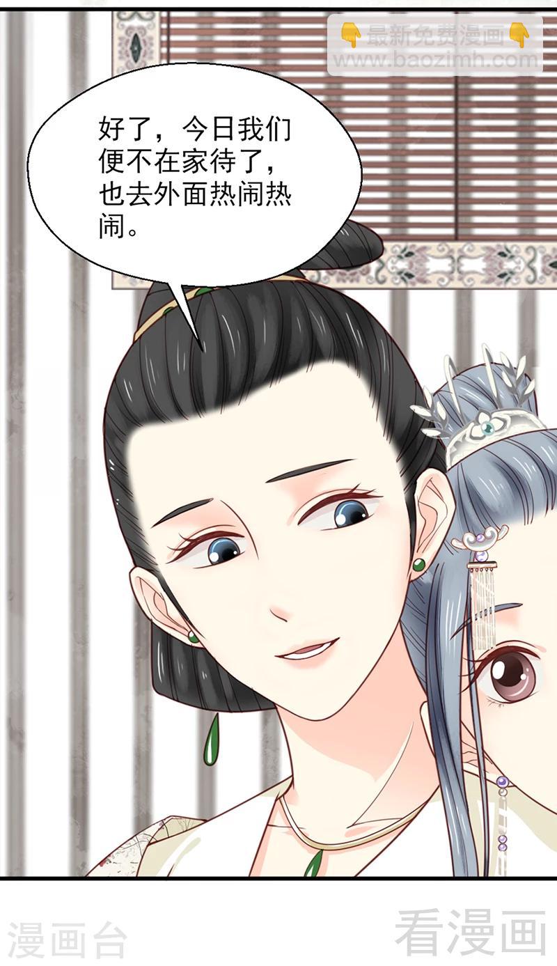 《娇女毒妃》第156话 第2页