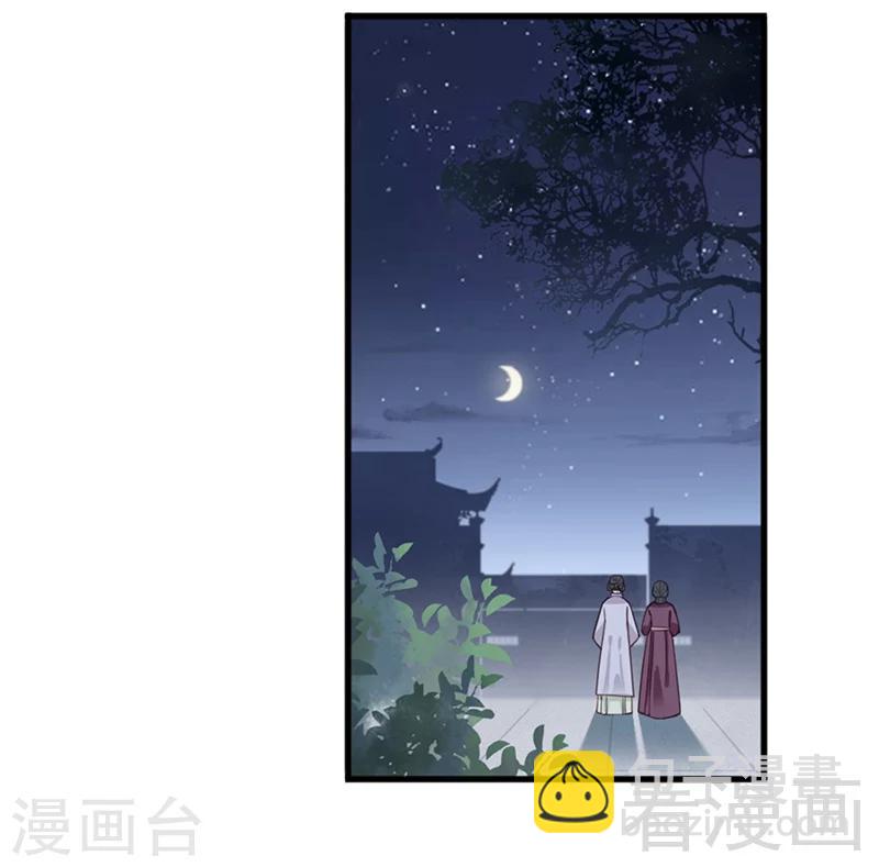 《娇女毒妃》第156话 第30页