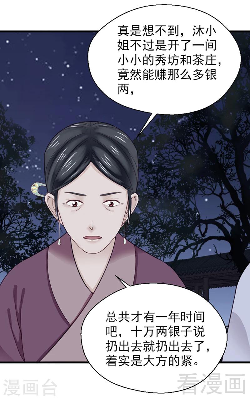 《娇女毒妃》第156话 第31页