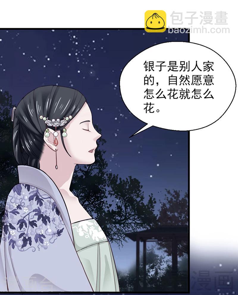 《娇女毒妃》第156话 第32页