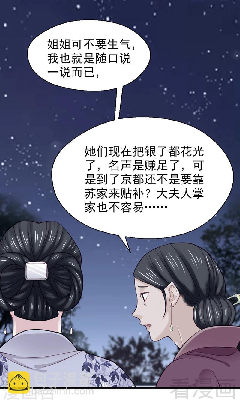 《娇女毒妃》第156话 第33页