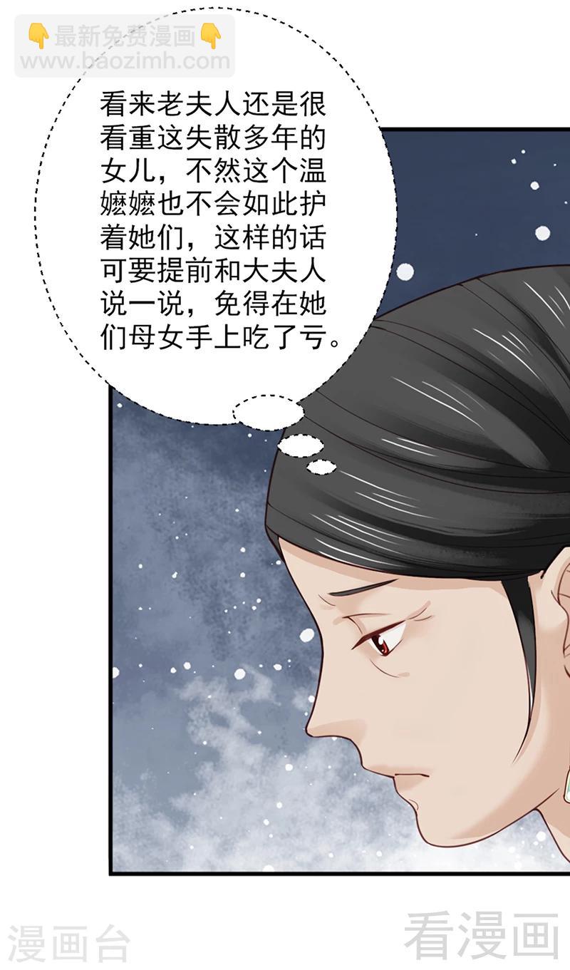 《娇女毒妃》第156话 第34页