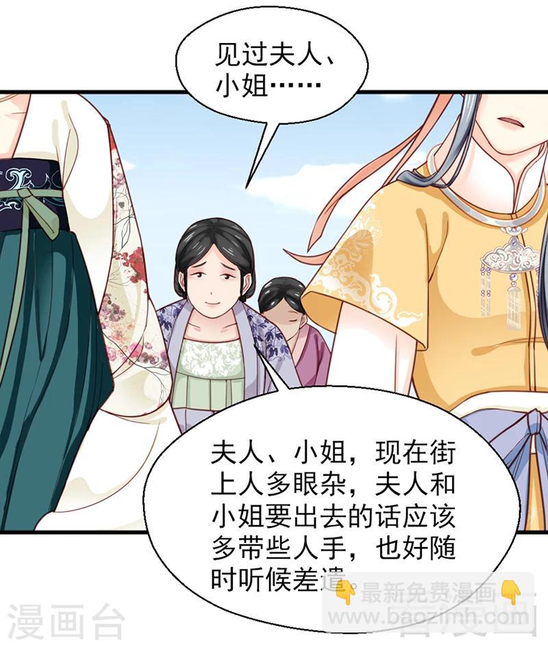 《娇女毒妃》第156话 第5页