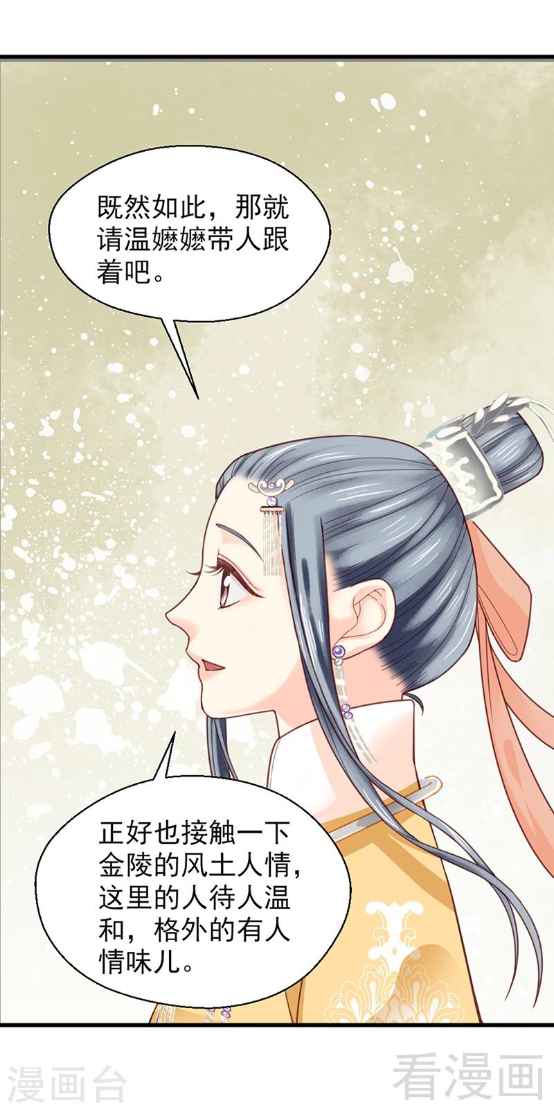 《娇女毒妃》第156话 第6页