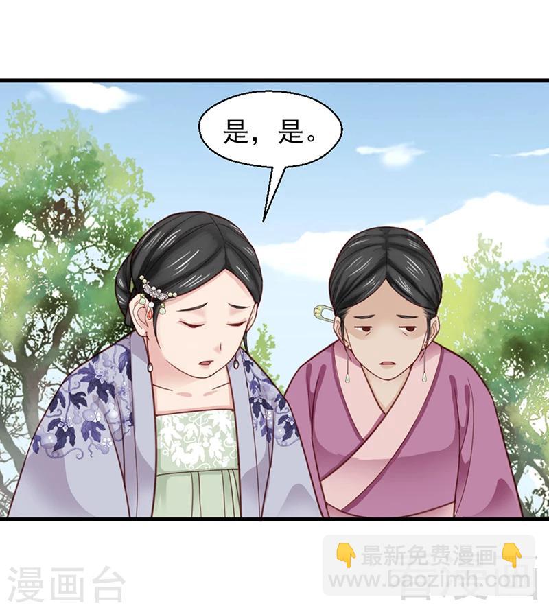 《娇女毒妃》第156话 第7页
