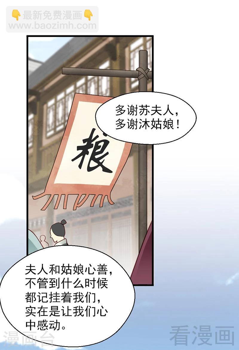 《娇女毒妃》第156话 第8页