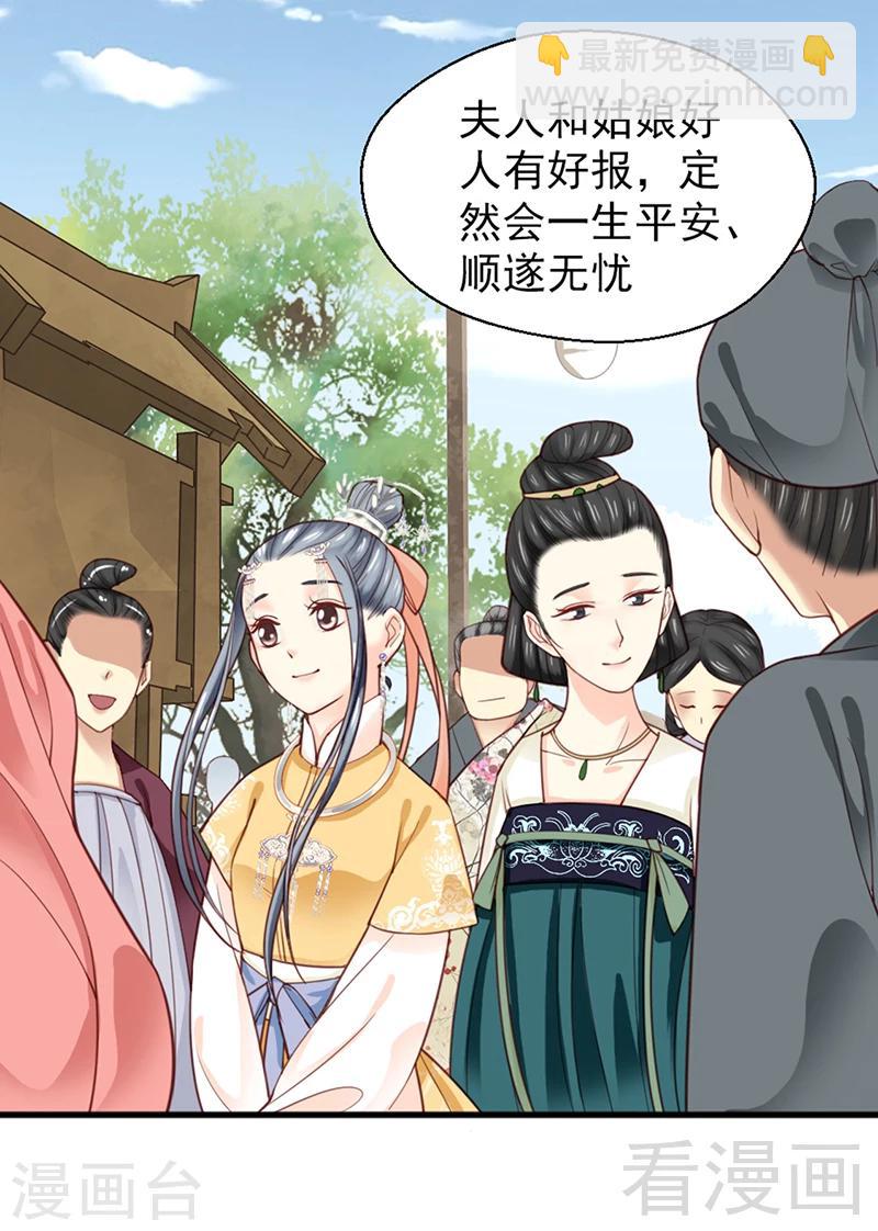 《娇女毒妃》第156话 第9页