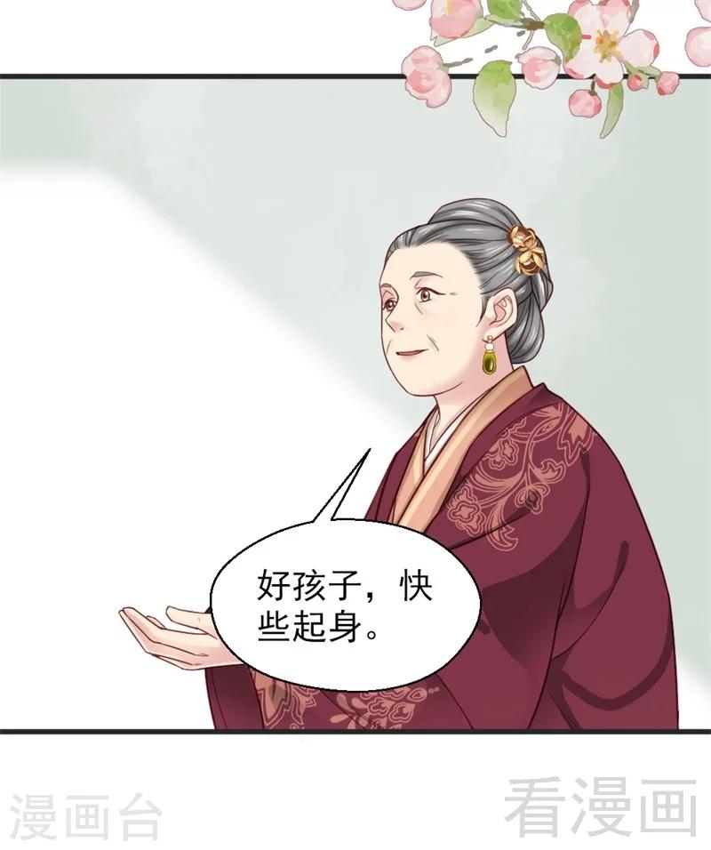 《娇女毒妃》第162话 第10页