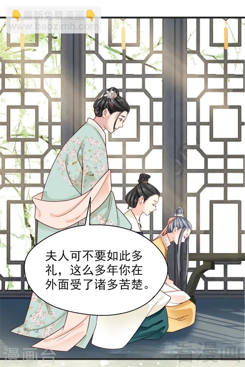 《娇女毒妃》第162话 第11页