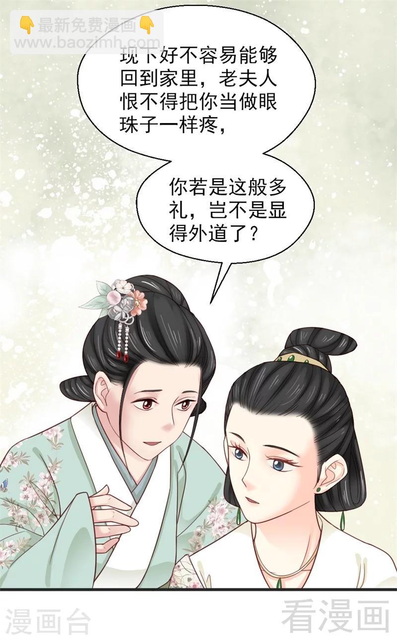 《娇女毒妃》第162话 第12页