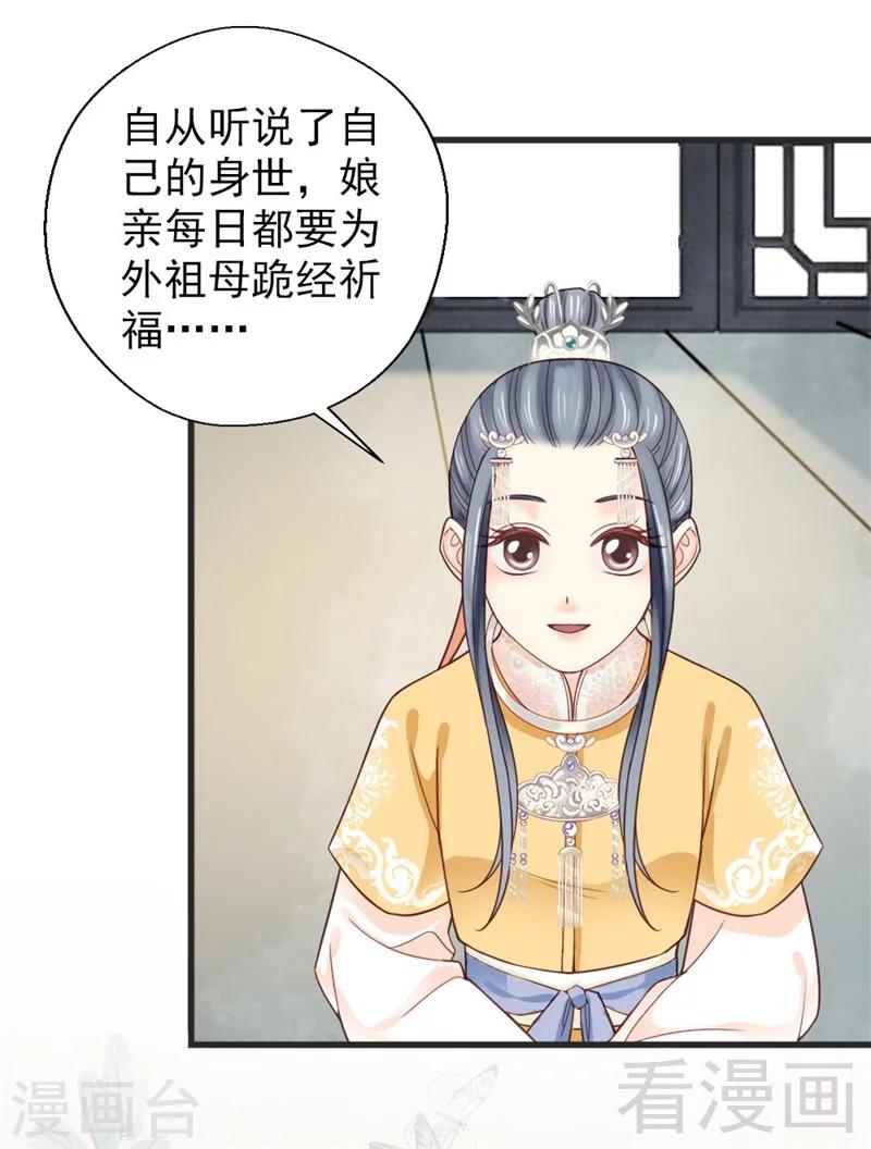 《娇女毒妃》第162话 第13页