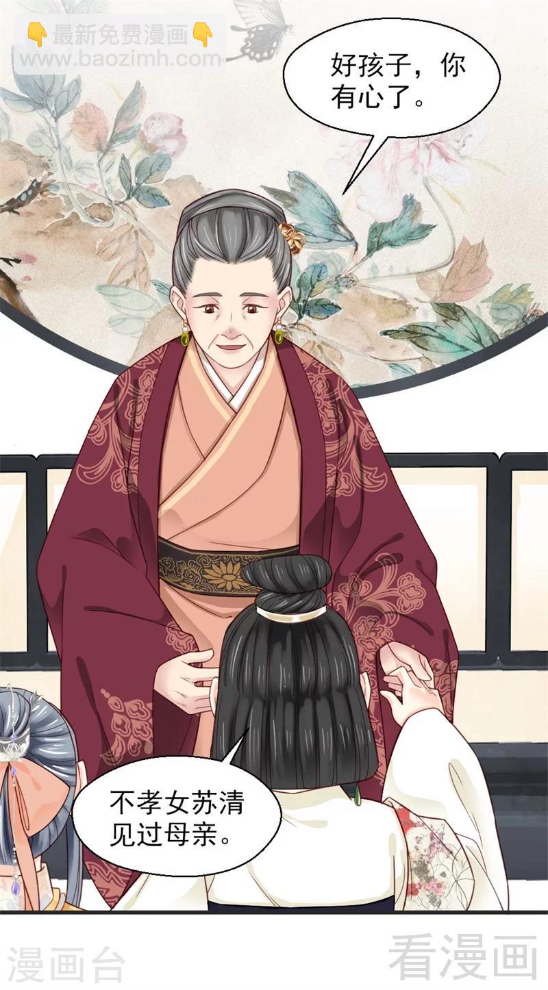 《娇女毒妃》第162话 第14页