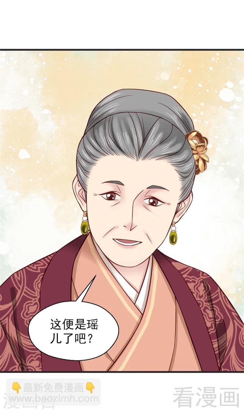 《娇女毒妃》第162话 第15页