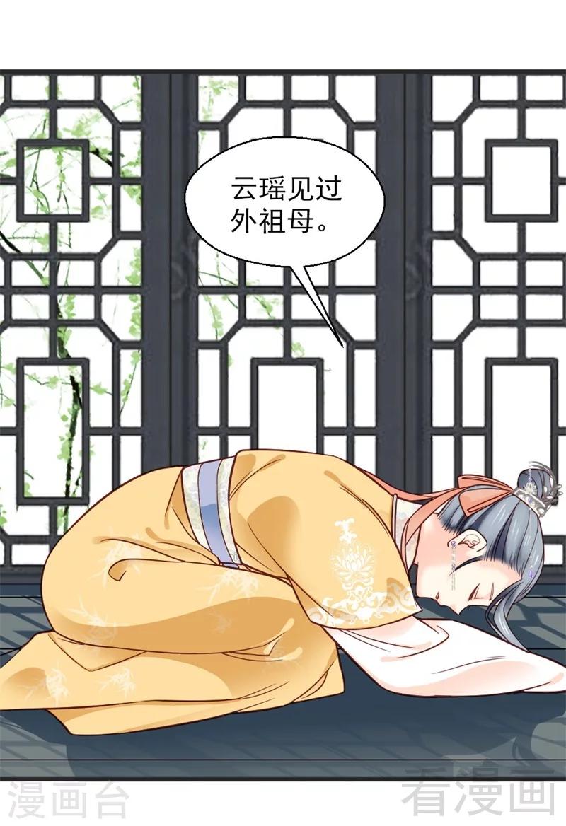 《娇女毒妃》第162话 第16页