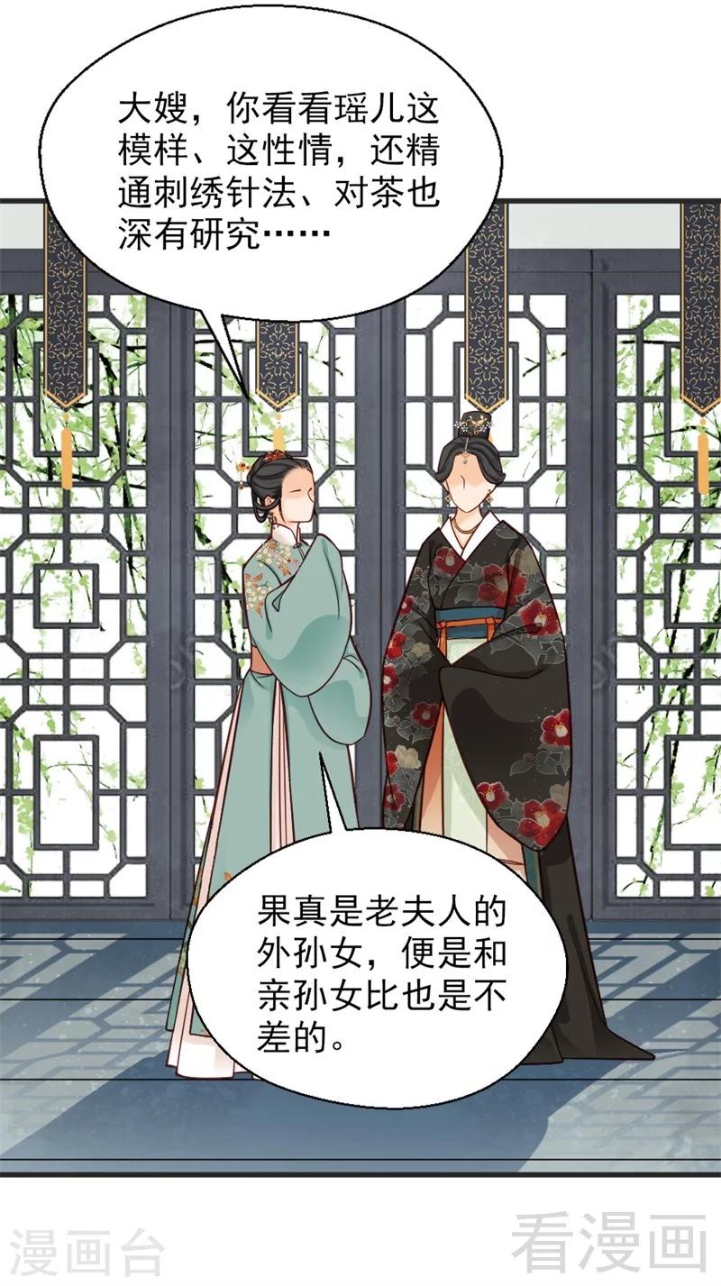 《娇女毒妃》第162话 第17页