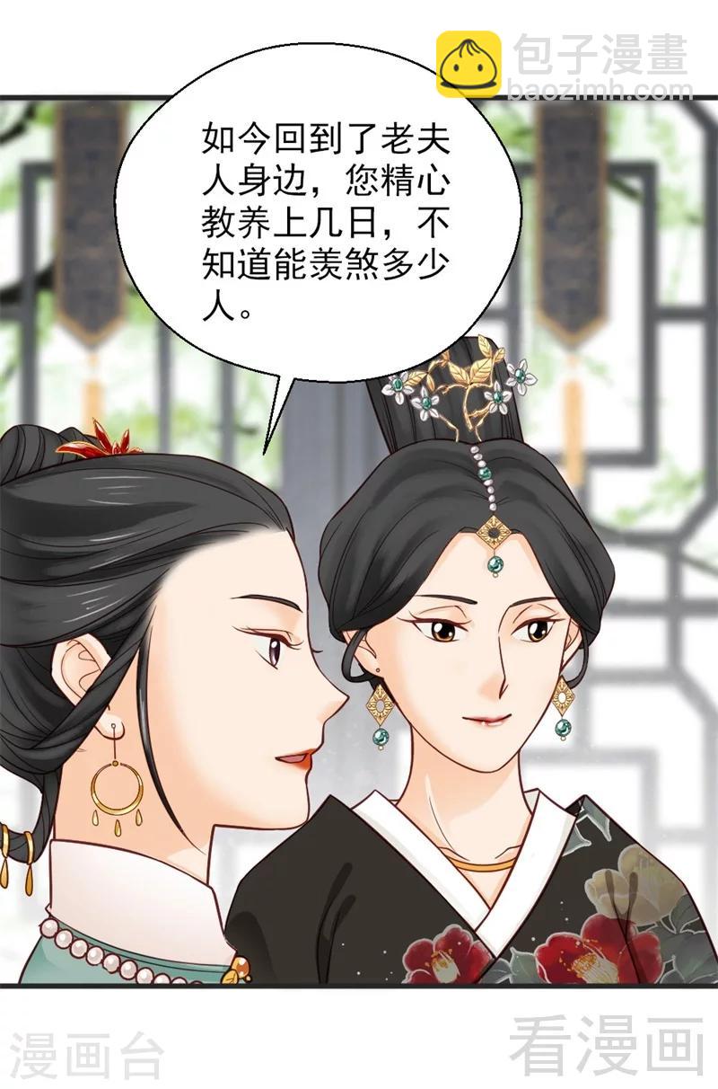 《娇女毒妃》第162话 第18页