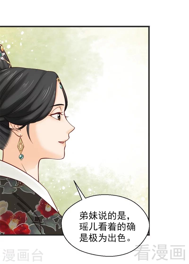 《娇女毒妃》第162话 第19页